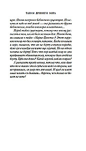 Secrets of the Ancient World. Secrets of the Ancient Times