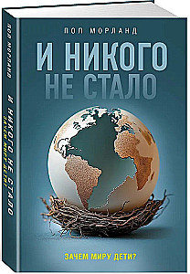 Ir nieko neliko. Kodėl pasauliui reikia vaikų?