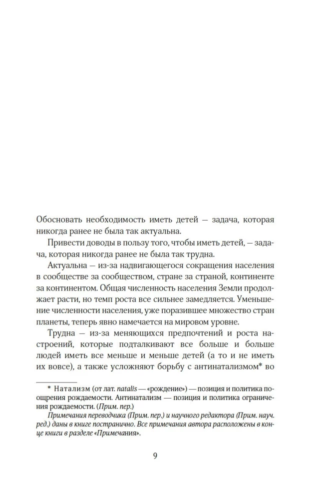 Ir nieko neliko. Kodėl pasauliui reikia vaikų?