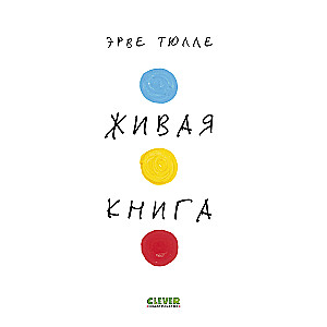 The Living Book by Hervé Tullet