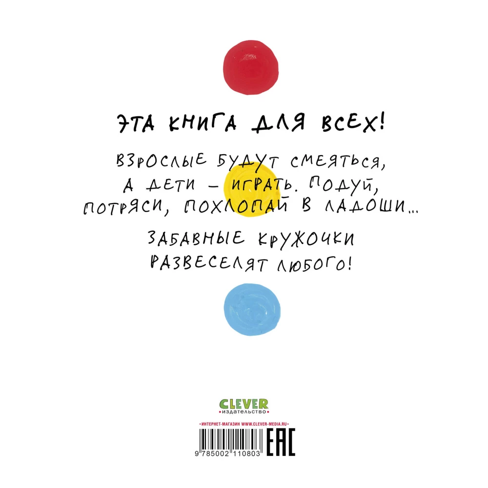 The Living Book by Hervé Tullet