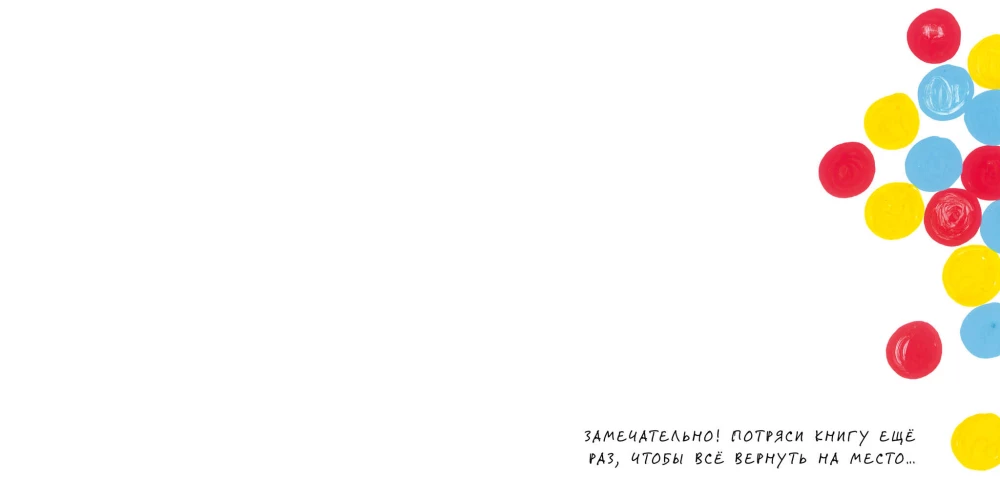 The Living Book by Hervé Tullet