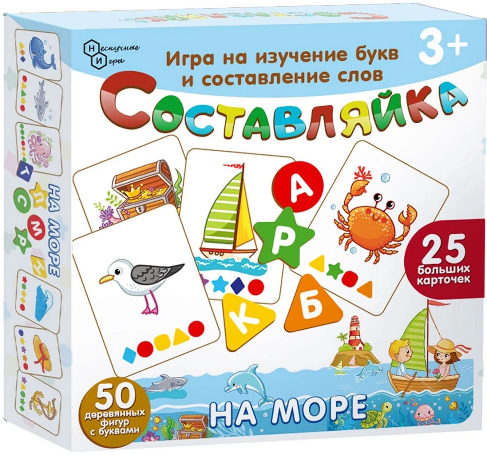 Составляйка Слов. На море. 25 карточек