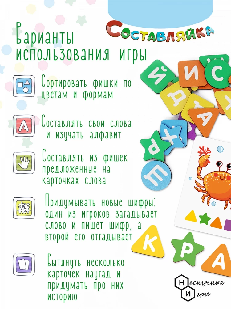 Составляйка Слов. На море. 25 карточек