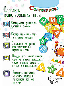 Составляйка Слов. На море. 25 карточек