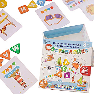 Составляйка Слов. На море. 25 карточек