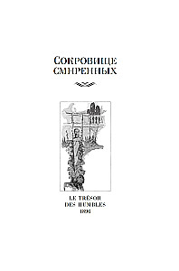 Разум цветов. Мудрость и судьба