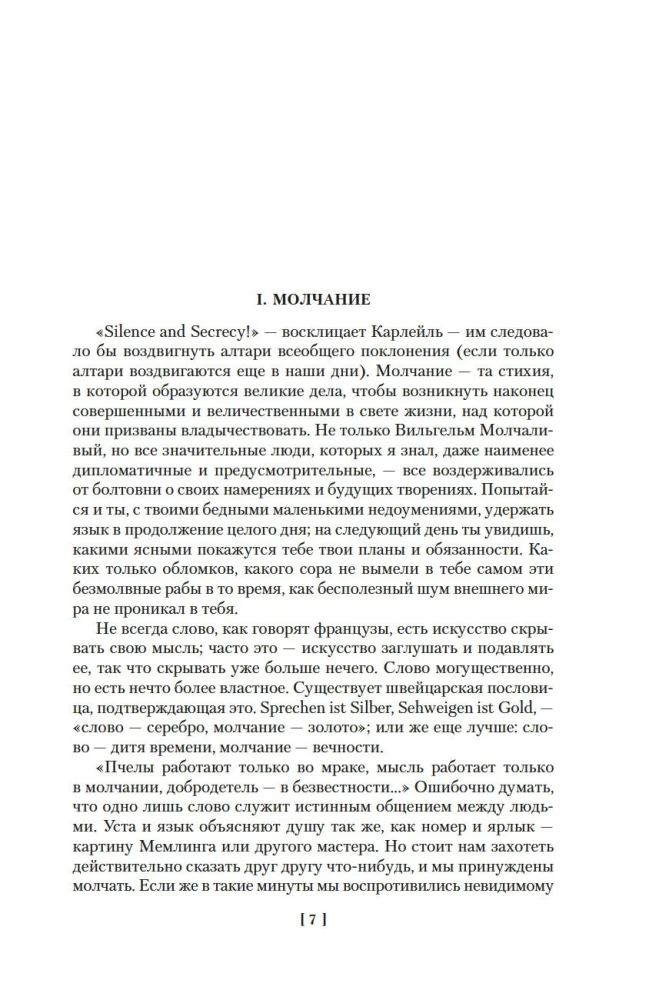 Разум цветов. Мудрость и судьба