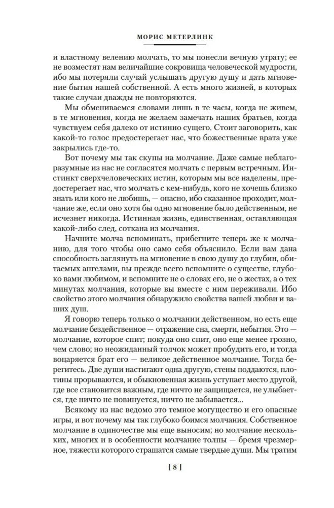 Разум цветов. Мудрость и судьба