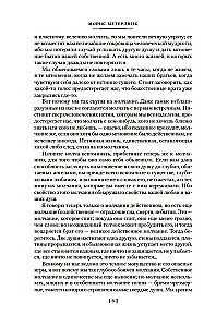 Разум цветов. Мудрость и судьба