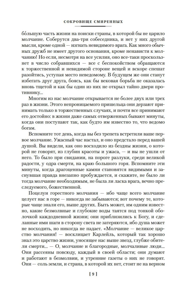 Разум цветов. Мудрость и судьба