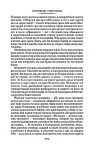 Разум цветов. Мудрость и судьба