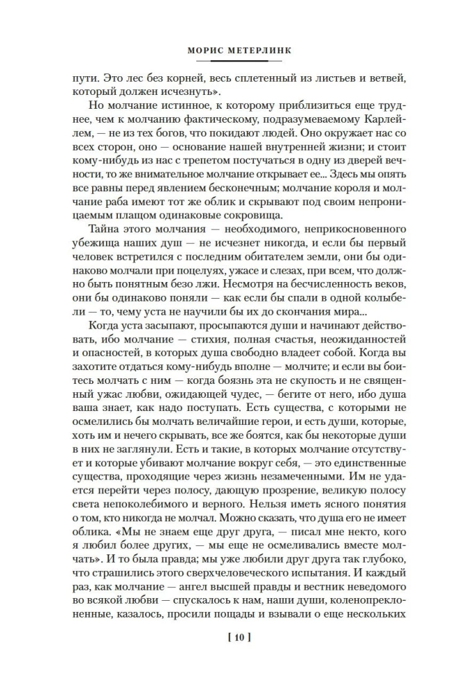 Разум цветов. Мудрость и судьба