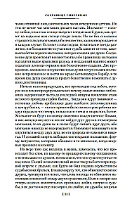 Разум цветов. Мудрость и судьба