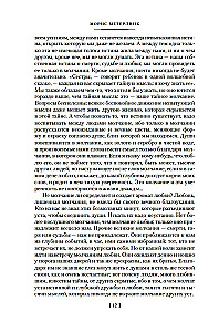 Разум цветов. Мудрость и судьба