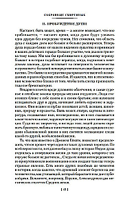 Разум цветов. Мудрость и судьба