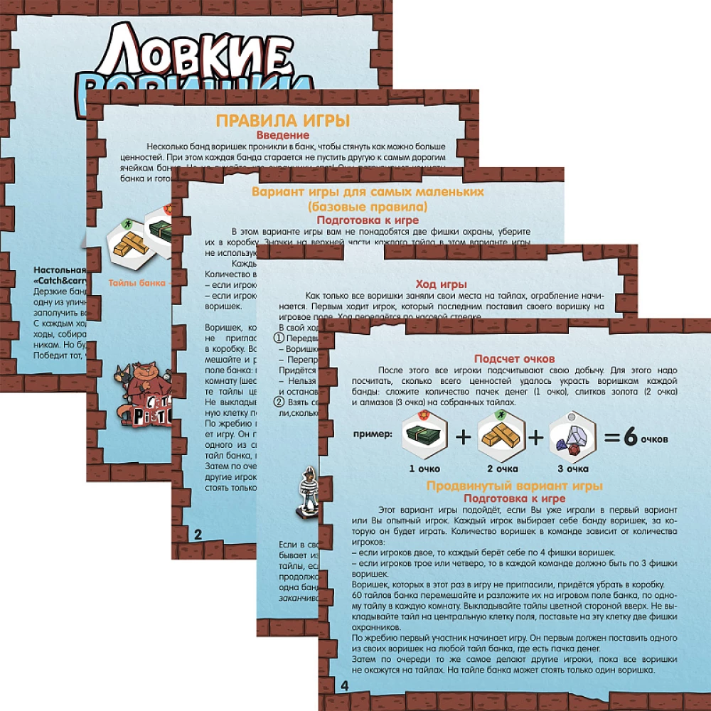 Brettspiel - Die geschickten Diebe