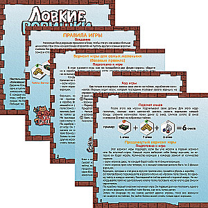 Brettspiel - Die geschickten Diebe