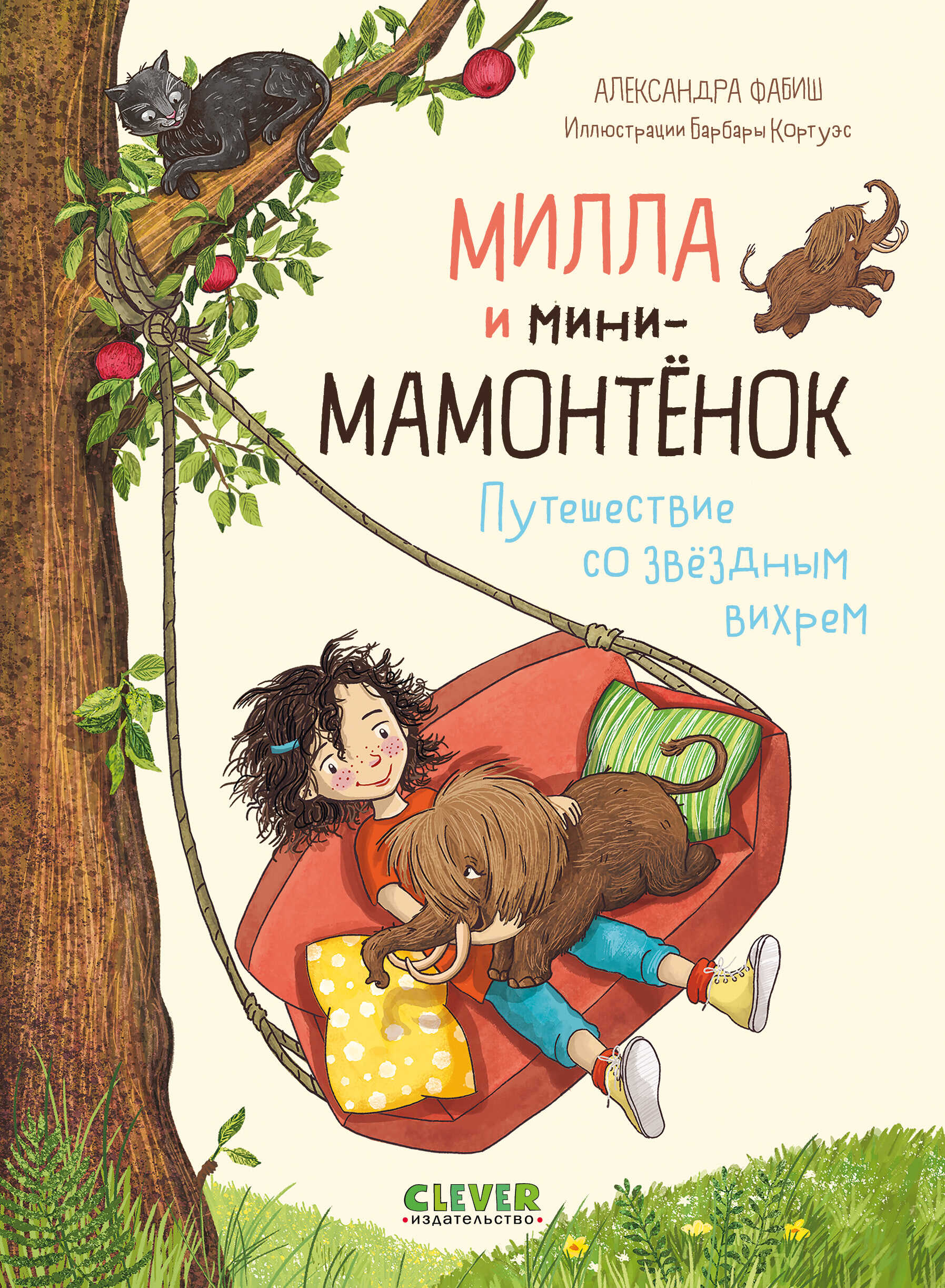 Milla un mini-mamontiņš. Ceļojums ar zvaigžņu virpuli