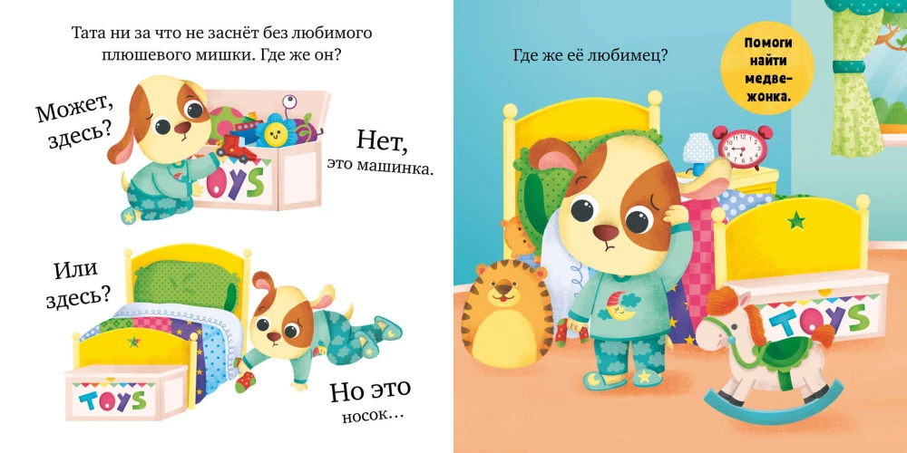 Пора спать, малыш!