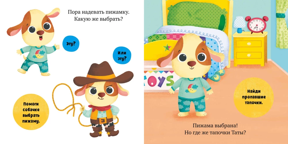 Пора спать, малыш!