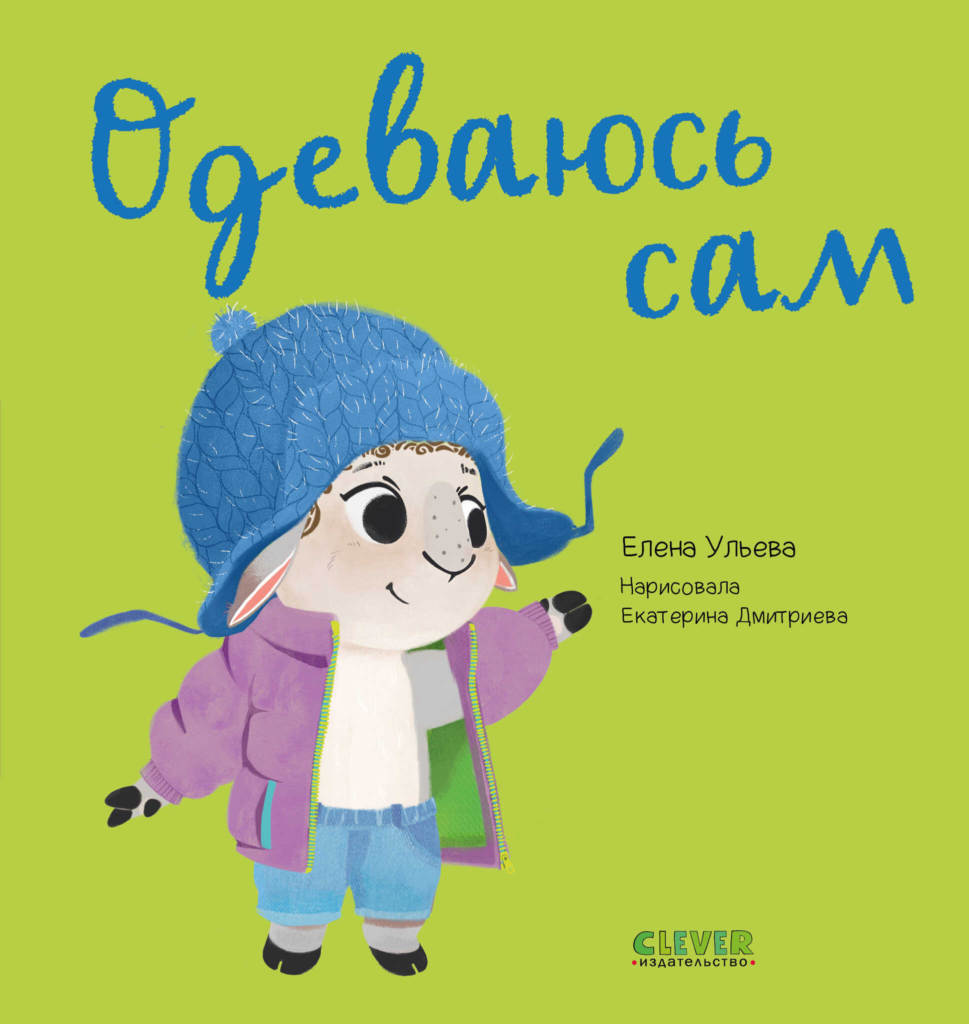 Ubieram się sam