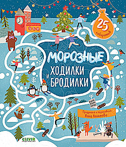 Labyrinths. Frosty Walks and Wanders