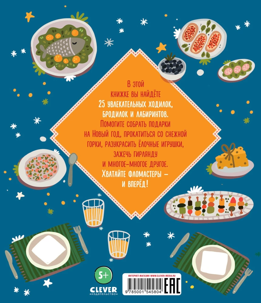 Labyrinths. Frosty Walks and Wanders