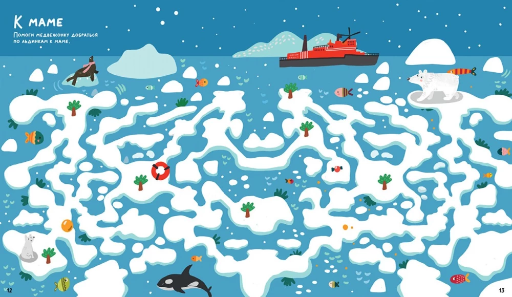 Labyrinths. Frosty Walks and Wanders