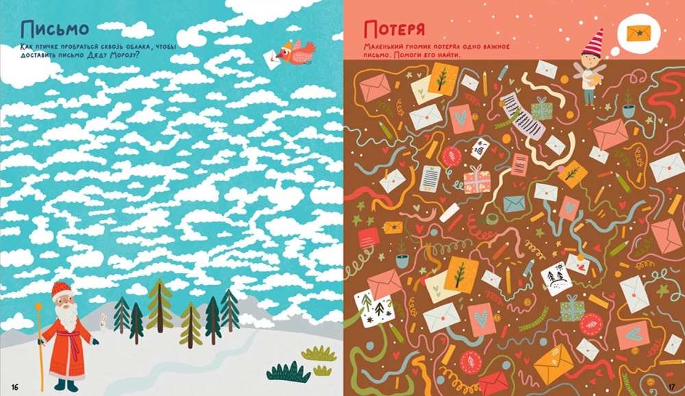 Labyrinths. Frosty Walks and Wanders