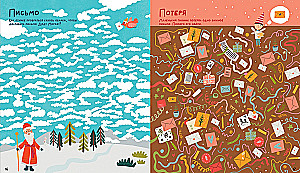 Labyrinths. Frosty Walks and Wanders