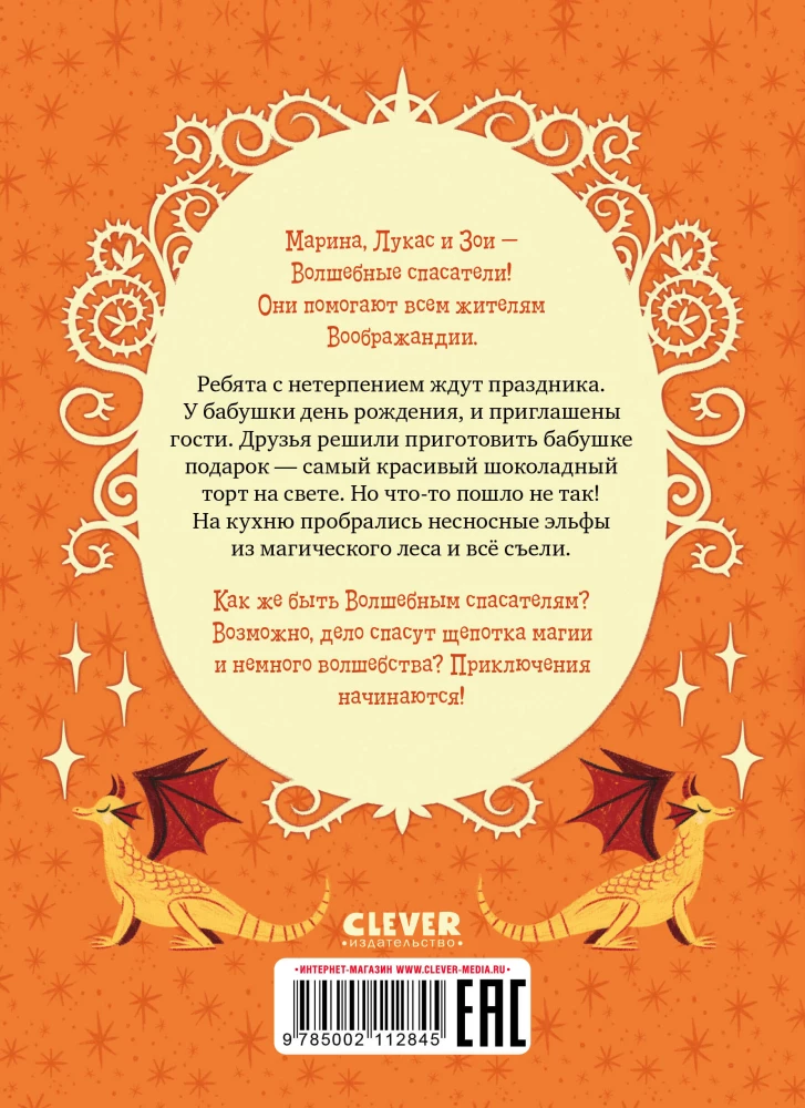 Magiczne ratowniki i święto-przewrót