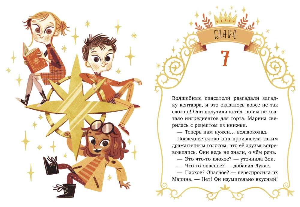 Magiczne ratowniki i święto-przewrót