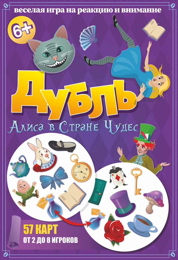 Настольная игра - Дубль. Алиса в стране чудес