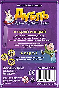 Настольная игра - Дубль. Алиса в стране чудес