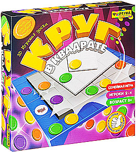 Настольная игра - Круг в квадрате
