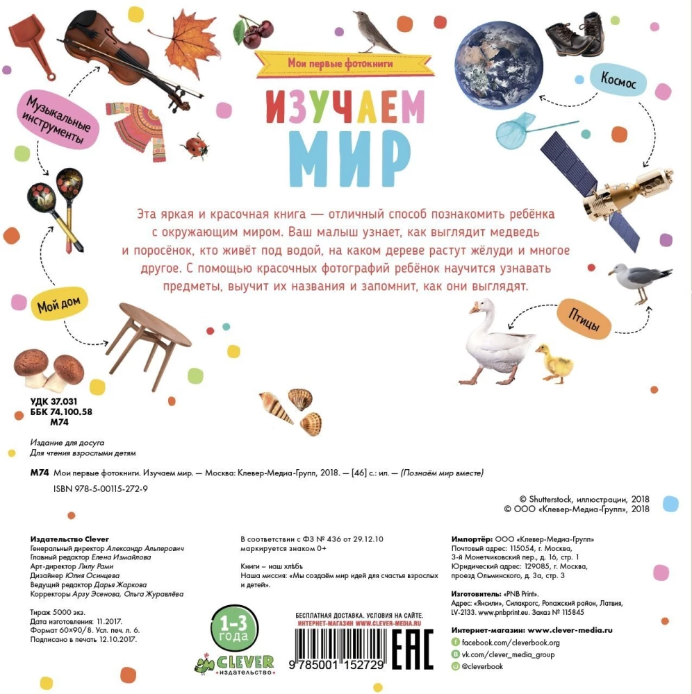 Мои первые фотокниги. Изучаем мир