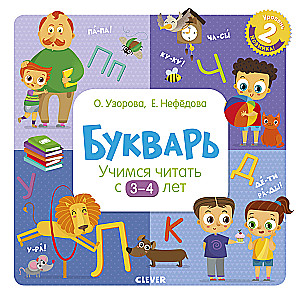 ABC knyga. Pradedame skaityti nuo 3-4 metų