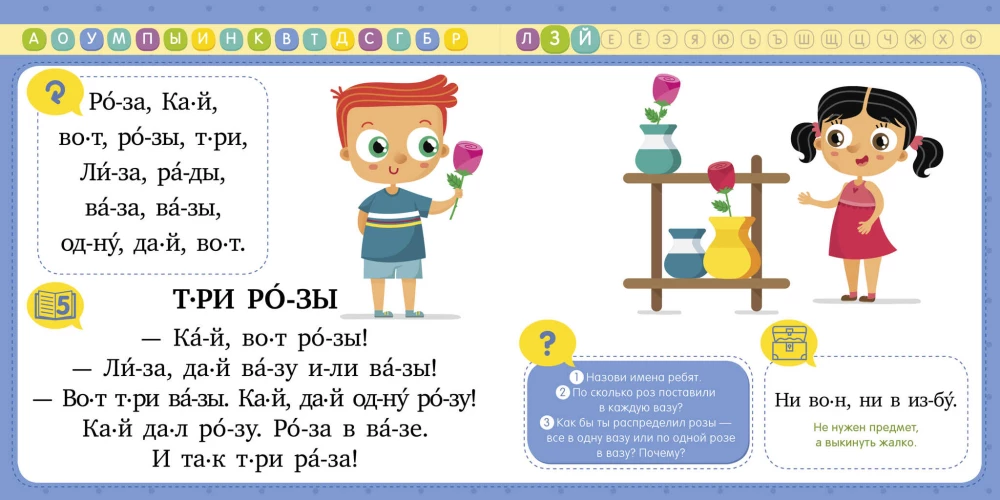 ABC knyga. Pradedame skaityti nuo 3-4 metų