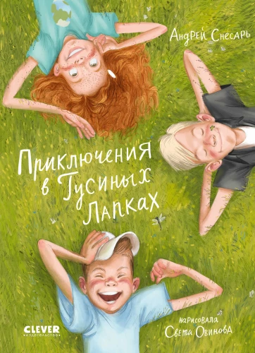 Adventures in Goose Feet