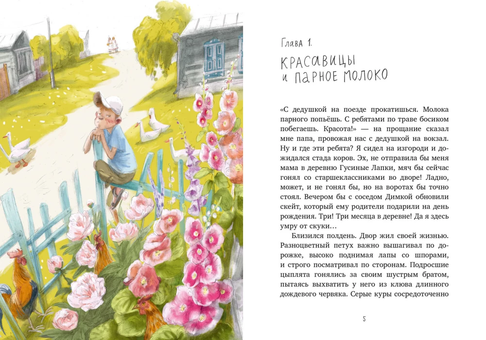 Adventures in Goose Feet