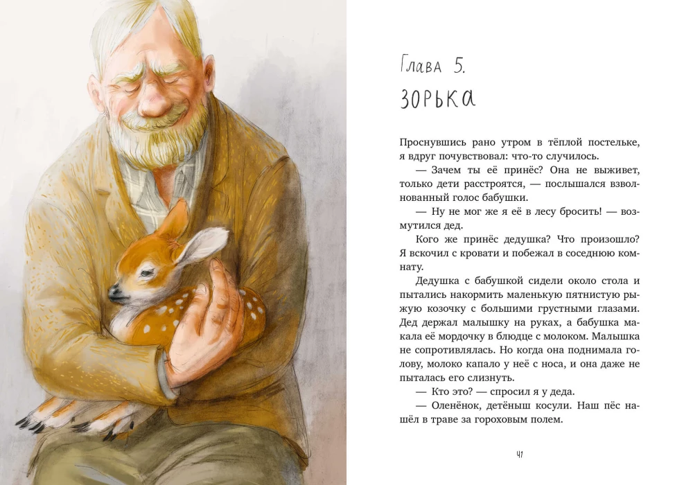 Adventures in Goose Feet