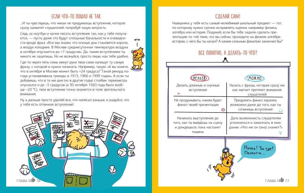 Sinu esitlus. Kuidas saavutada edu