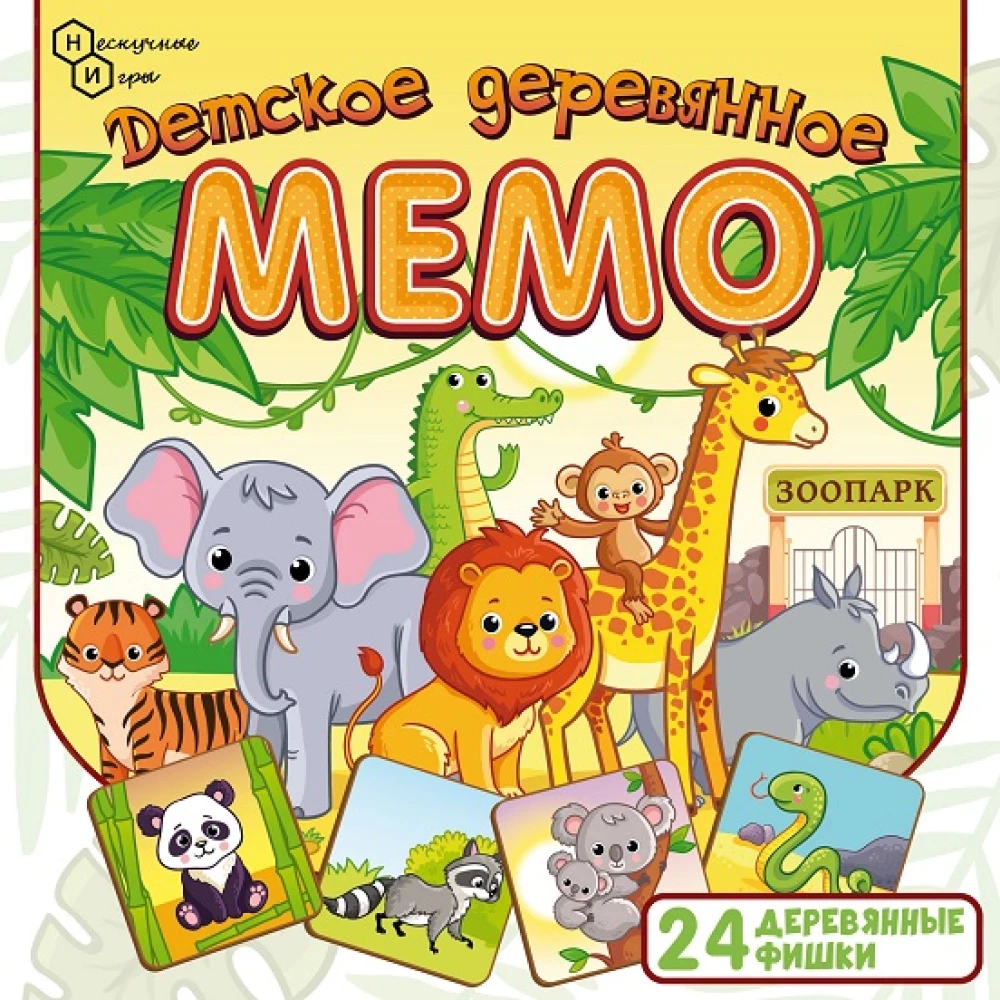 Stalo žaidimas - vaikų medinis Memos. Zoologijos sodas