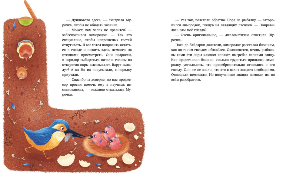 Jak Szurczka i Murczka szukały wyhuhola