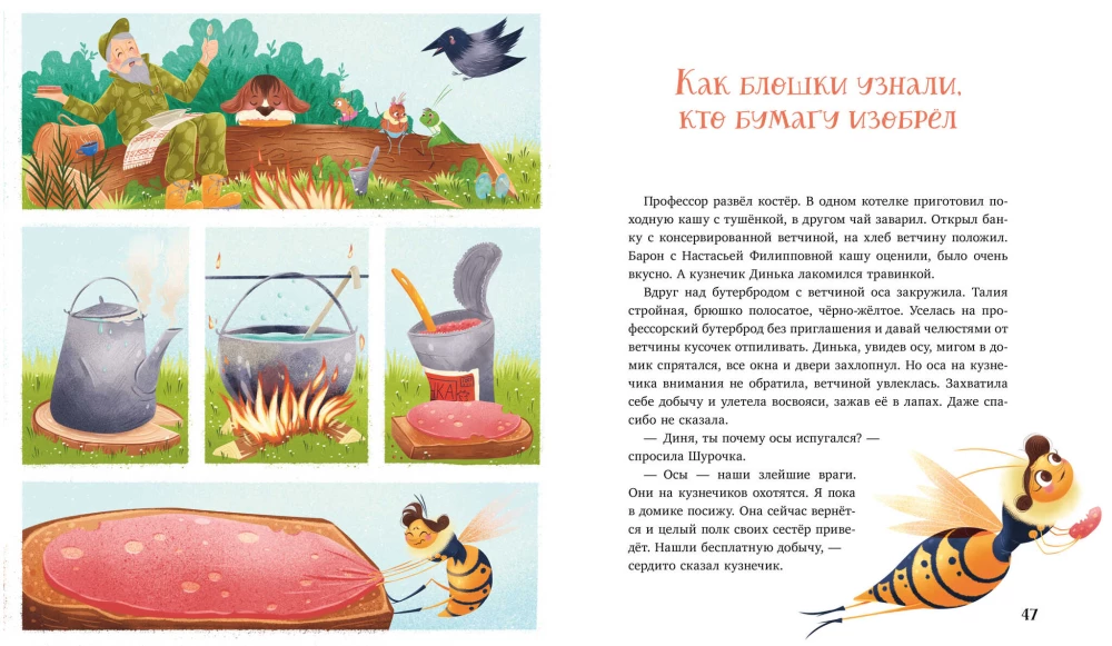 Jak Szurczka i Murczka szukały wyhuhola