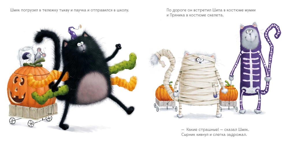 Шмяк: сласти или напасти