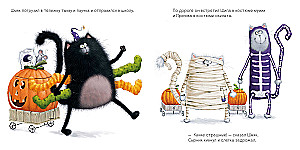 Шмяк: сласти или напасти