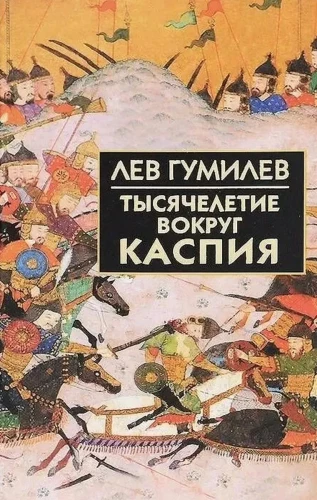 Tysiąclecie wokół Morza Kaspijskiego