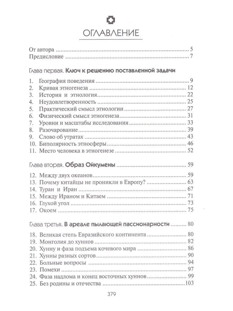 Тысячелетие вокруг Каспия